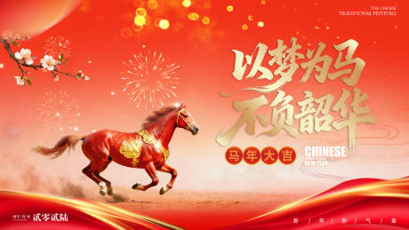 源文件下載【享設計】搜索編號：57260034115365438【馬年主題KV】