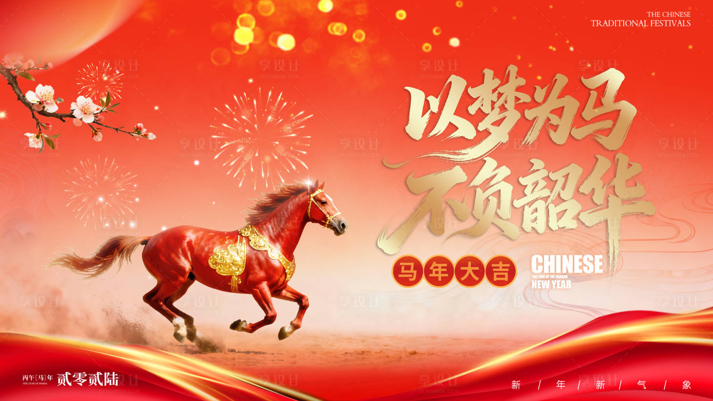 源文件下載【享設(shè)計(jì)】搜索編號(hào)：57260034115365438【馬年主題KV】