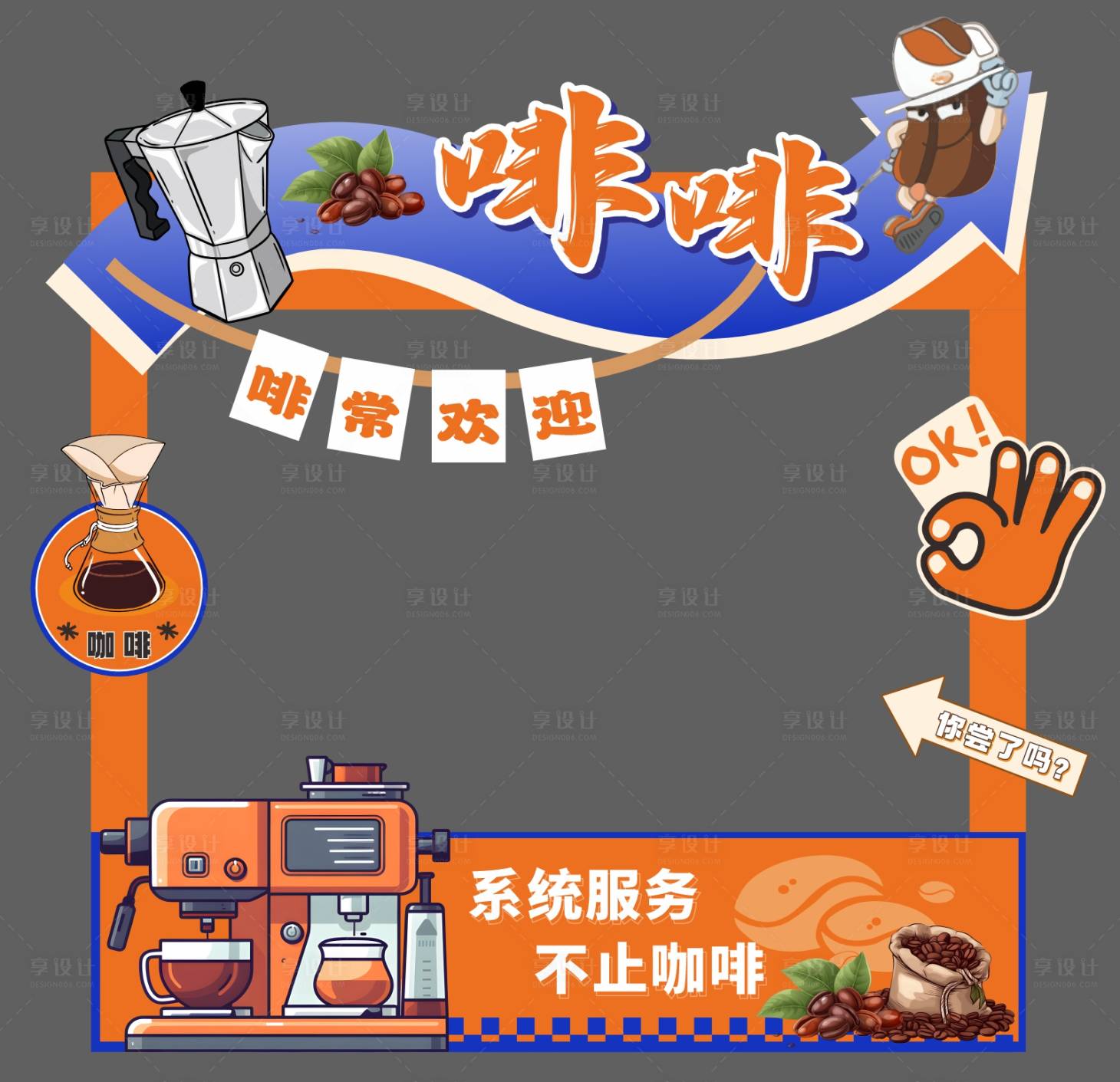 源文件下载【享设计】搜索编号：62630034150556672【咖啡摊位】