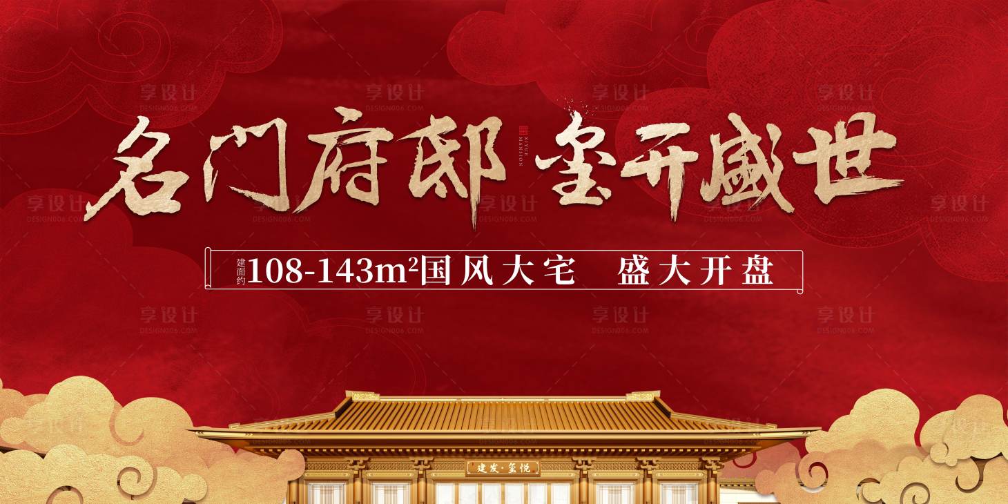 源文件下载【享设计】搜索编号：77090033834782174【开盘主视觉】