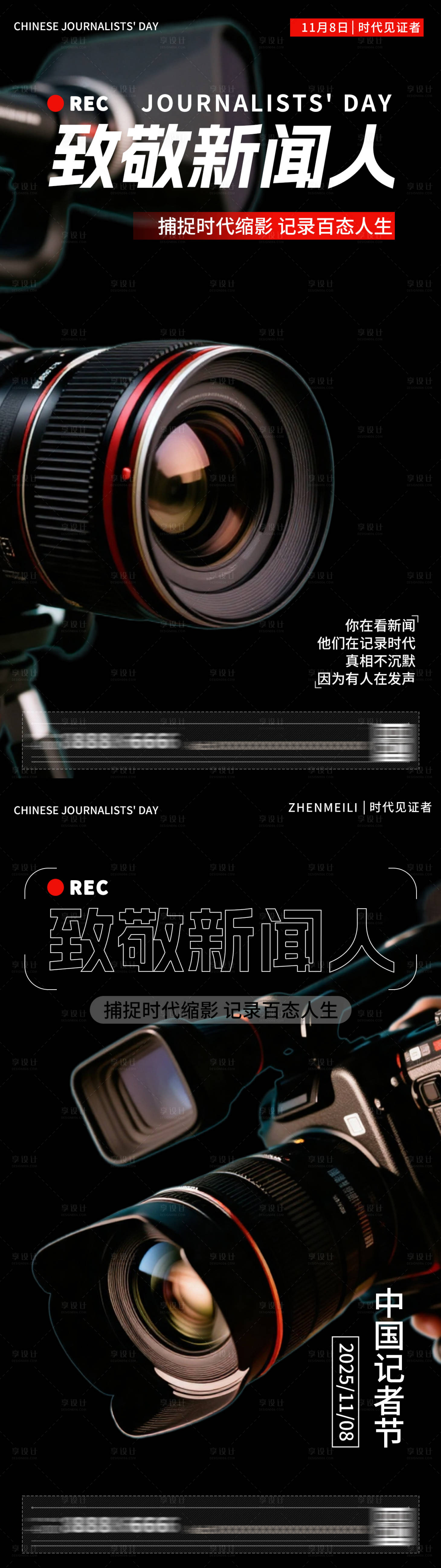 源文件下载【享设计】搜索编号：88640033903259982【中国记者日海报】