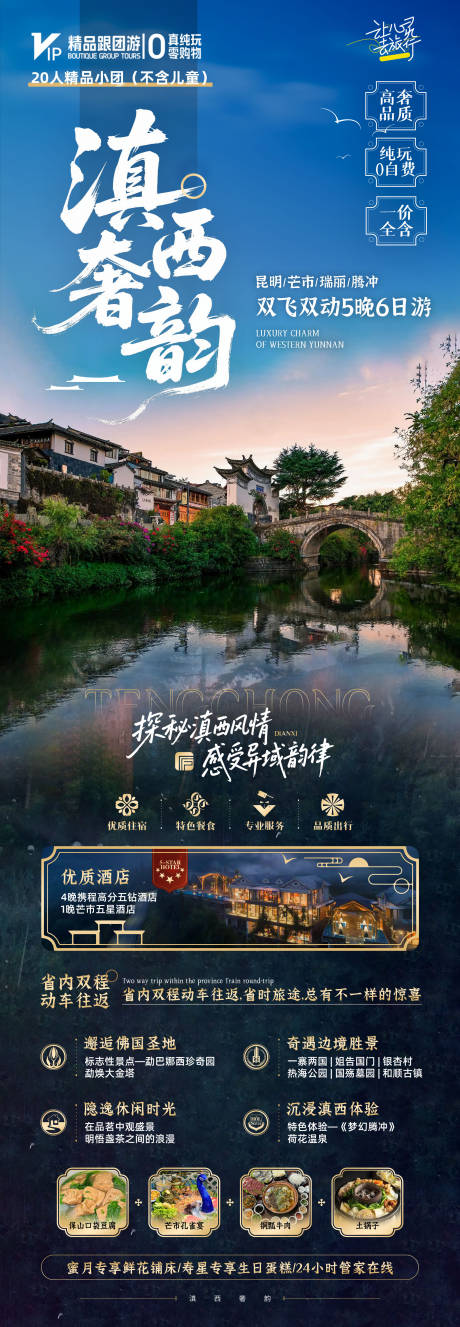 源文件下载【享设计】搜索编号：13880034166762223【云南旅游海报】