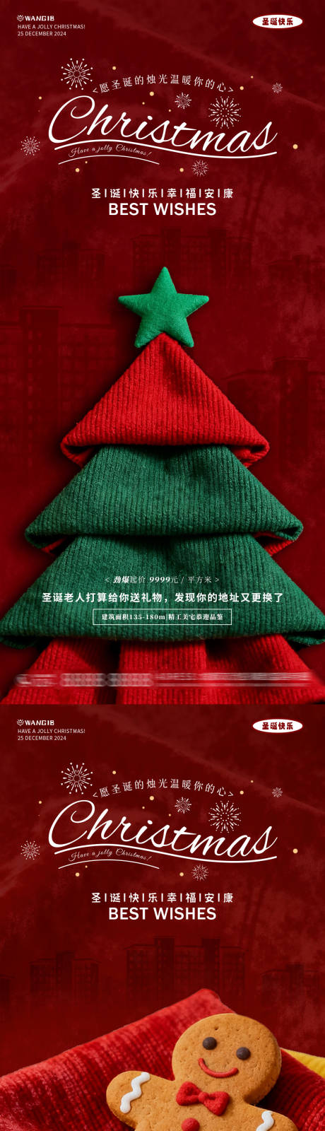 源文件下載【享設計】搜索編號：75700034086985803【圣誕節(jié)質感海報】