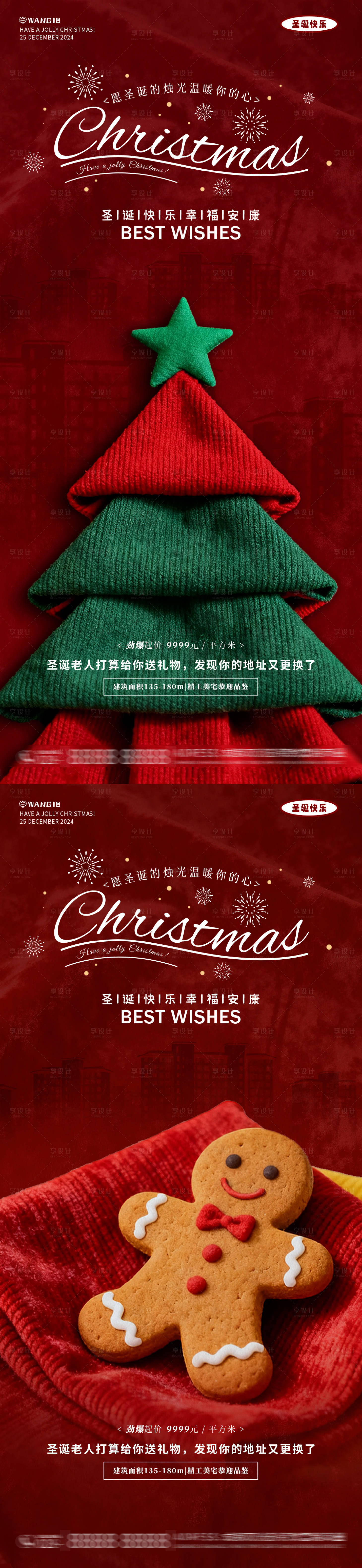 源文件下载【享设计】搜索编号：75700034086985803【圣诞节质感海报】