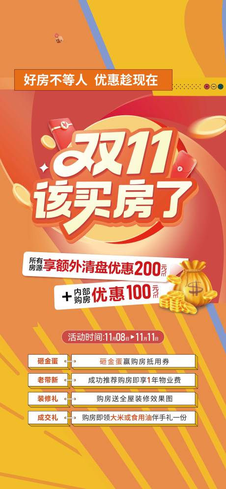 源文件下载【享设计】搜索编号：42330033906433663【双十一促销海报】