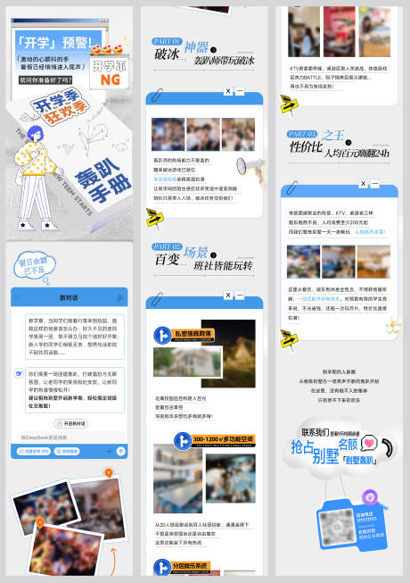 源文件下载【享设计】搜索编号：49170033887484460【开学季班级团建聚会公众号详情页长图】