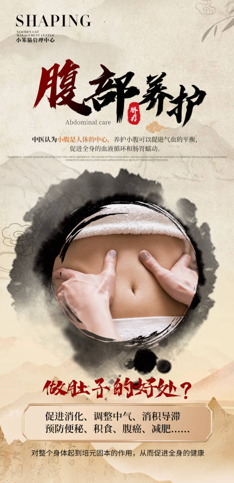 源文件下载【享设计】搜索编号：37710034199439981【腹部海报】