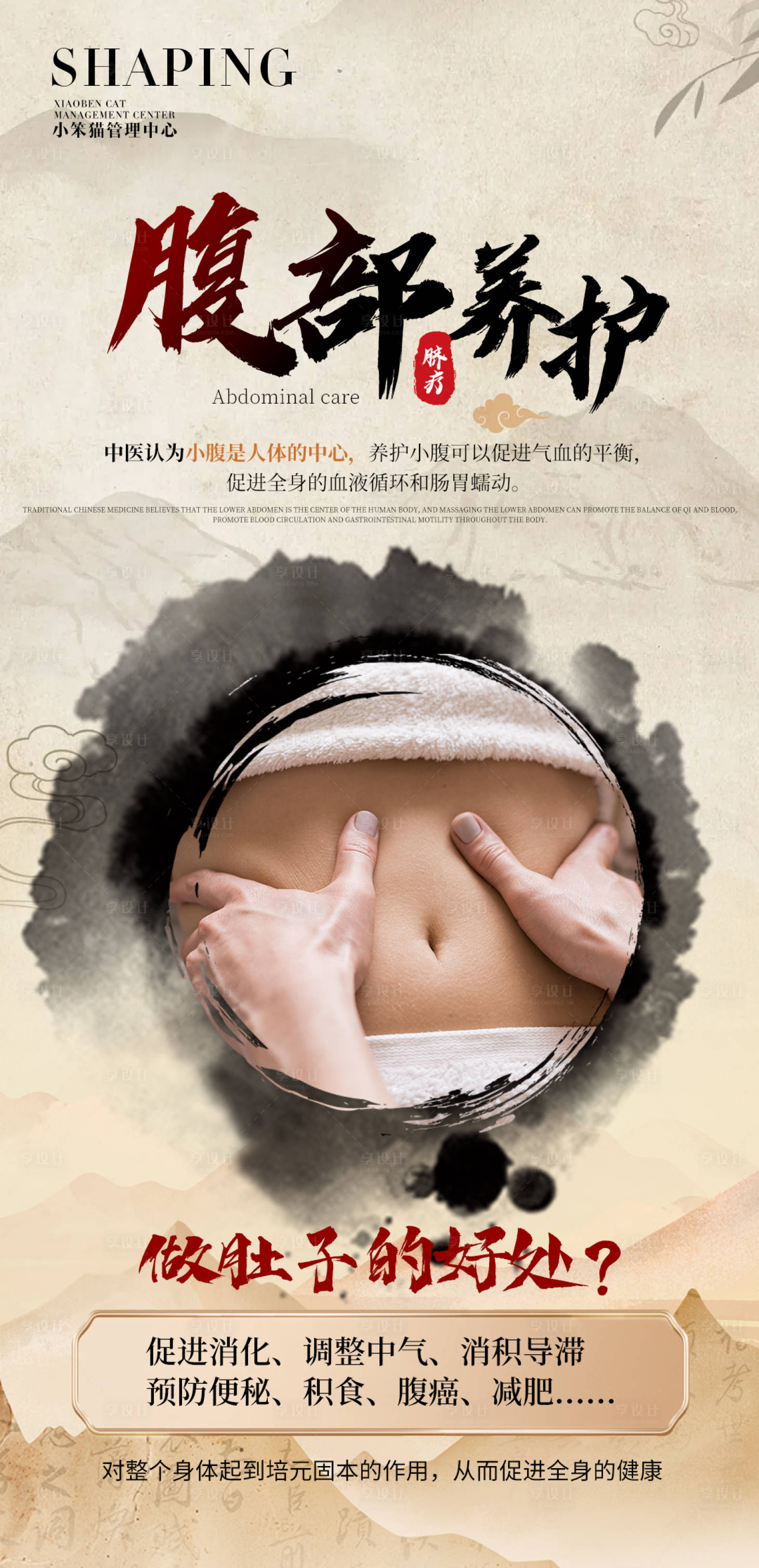 源文件下载【享设计】搜索编号：37710034199439981【腹部海报】