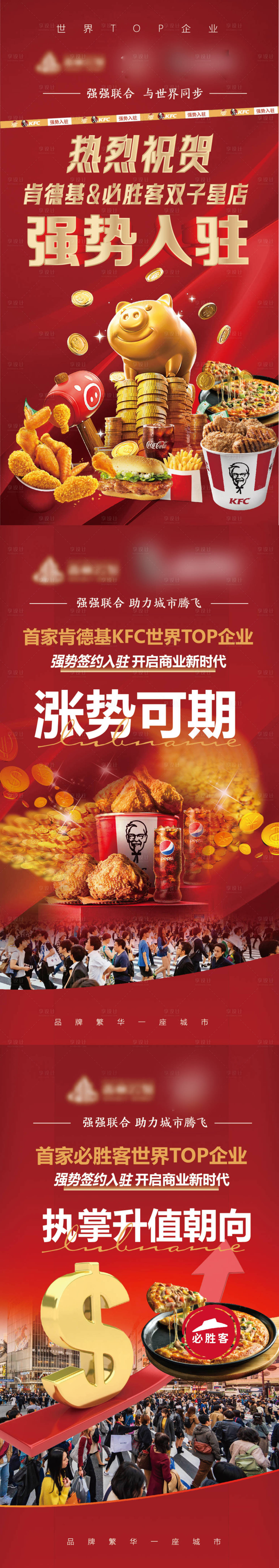 源文件下载【享设计】搜索编号：88080034194746199【品牌强势入驻海报】