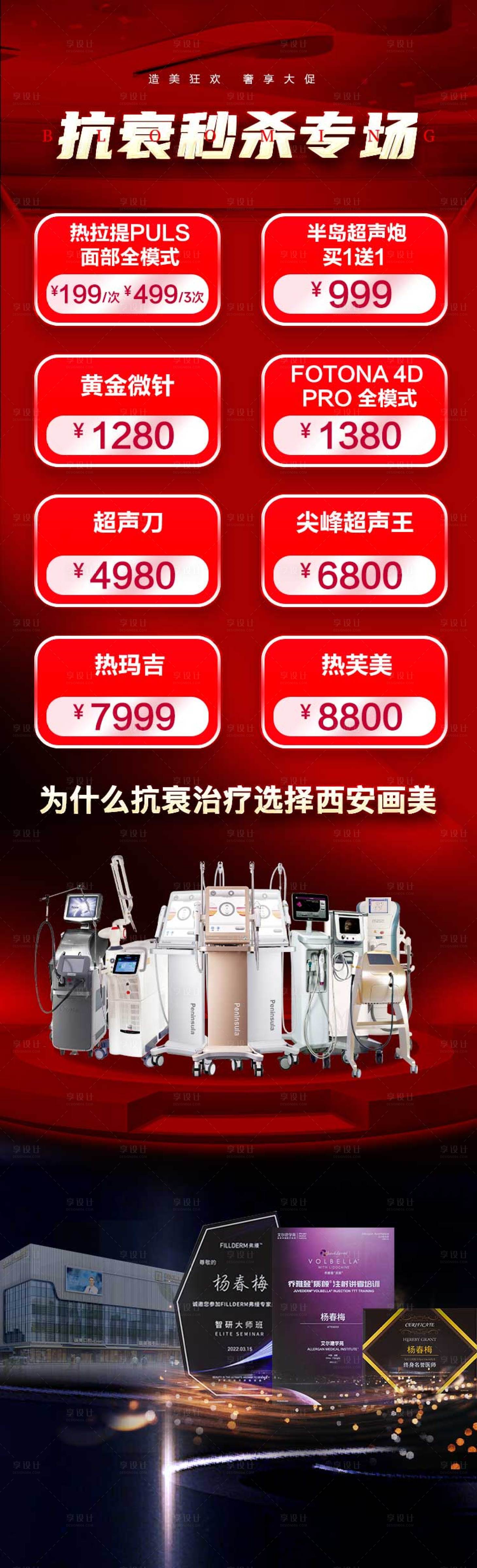 源文件下载【享设计】搜索编号：60110034034479970【医美综合项目红金详情页】