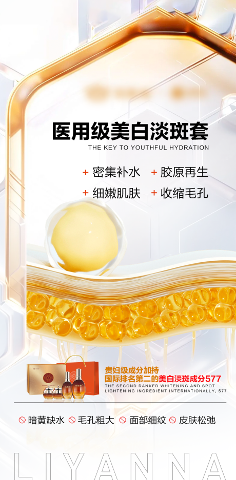 源文件下载【享设计】搜索编号：74140033875532250【医美护肤美白淡斑海报补水套盒】