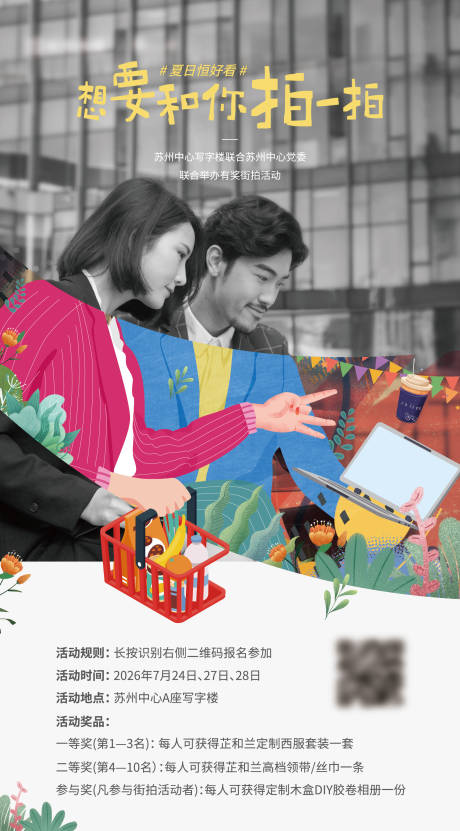 源文件下载【享设计】搜索编号：72850033861582222【创意海报】