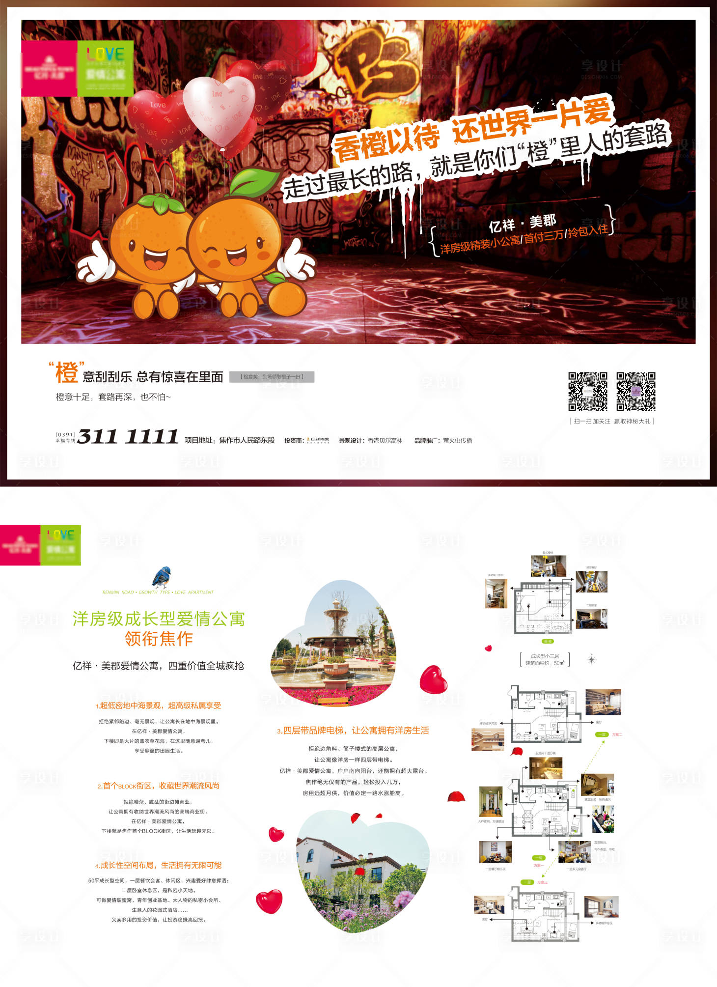 源文件下载【享设计】搜索编号：38920034276037787【地产展板】