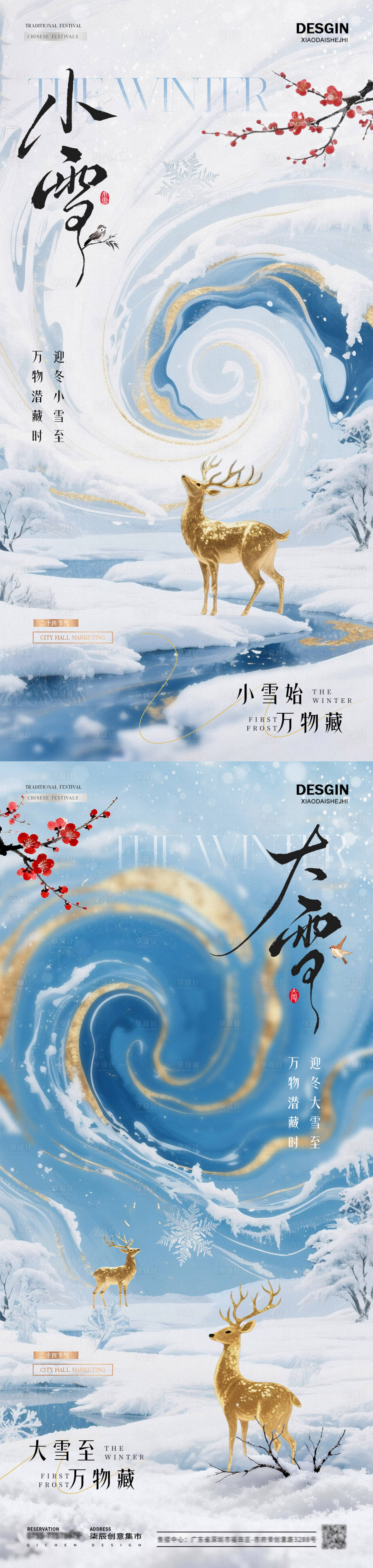 源文件下载【享设计】搜索编号：92860033935165366【地产小雪大雪冬天麋鹿风景海报】