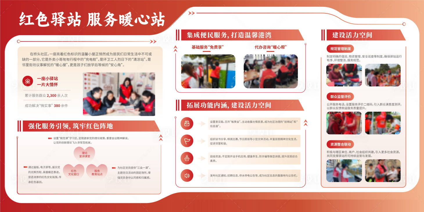 源文件下载【享设计】搜索编号：96190034196704454【社区爱心驿站服务群众展板】