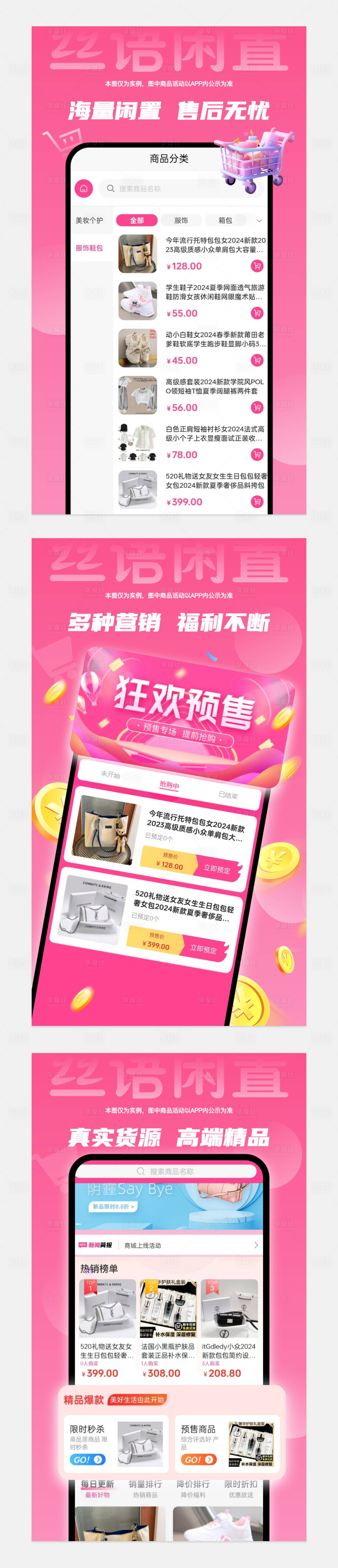 源文件下载【享设计】搜索编号：30510034061244939【商城宣传图 】