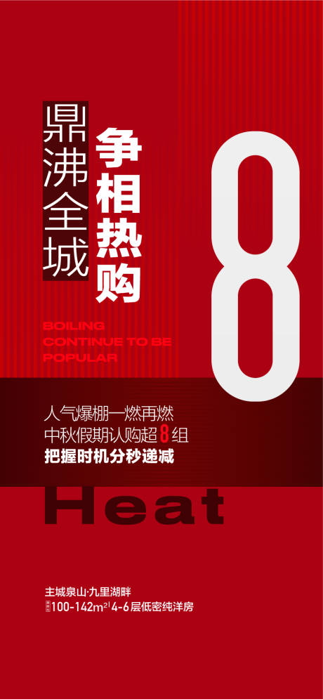 源文件下载【享设计】搜索编号：93340034026733308【鼎沸全城争相热购热销人气海报】