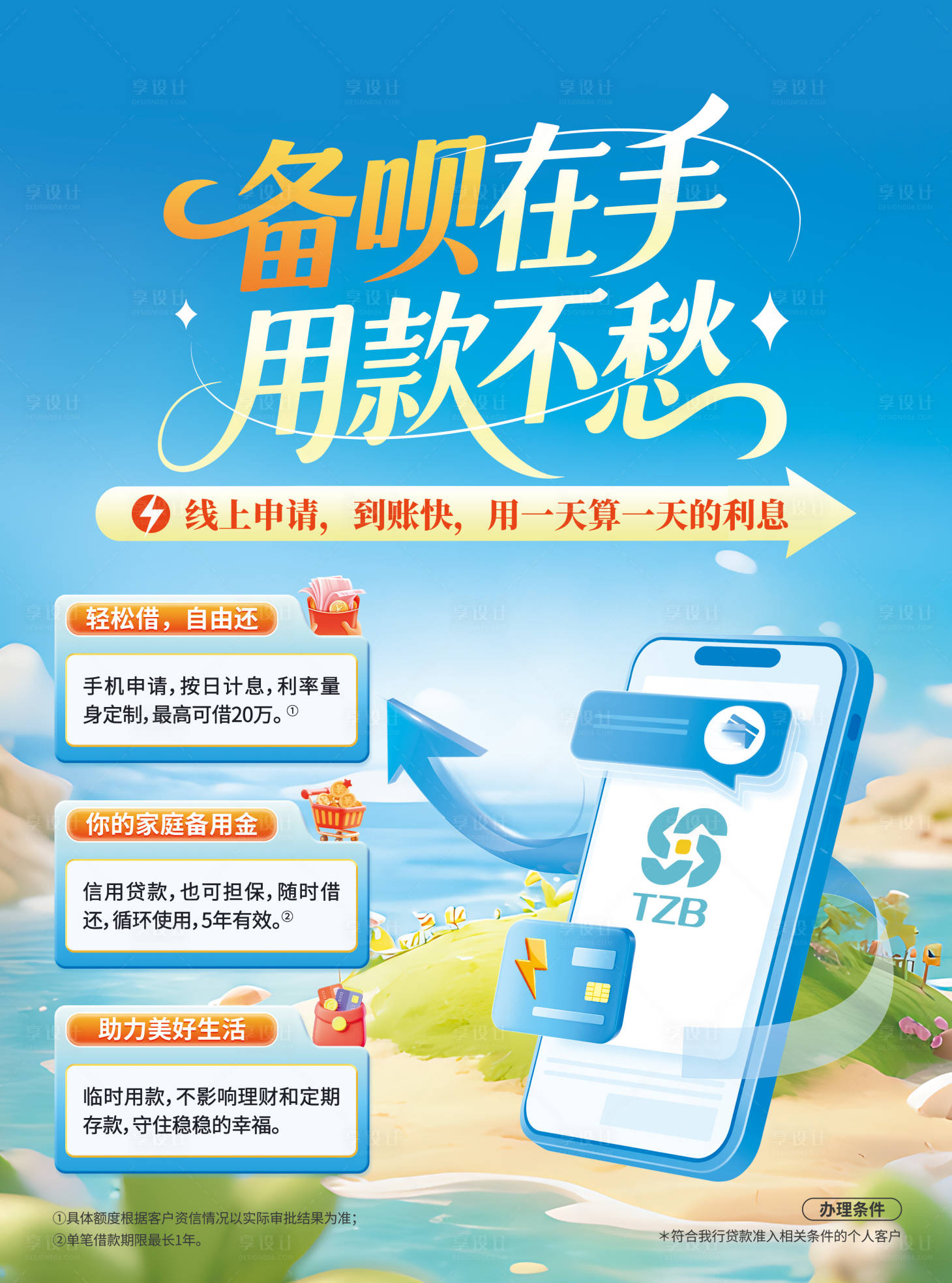 源文件下载【享设计】搜索编号：23850033890473734【海报】