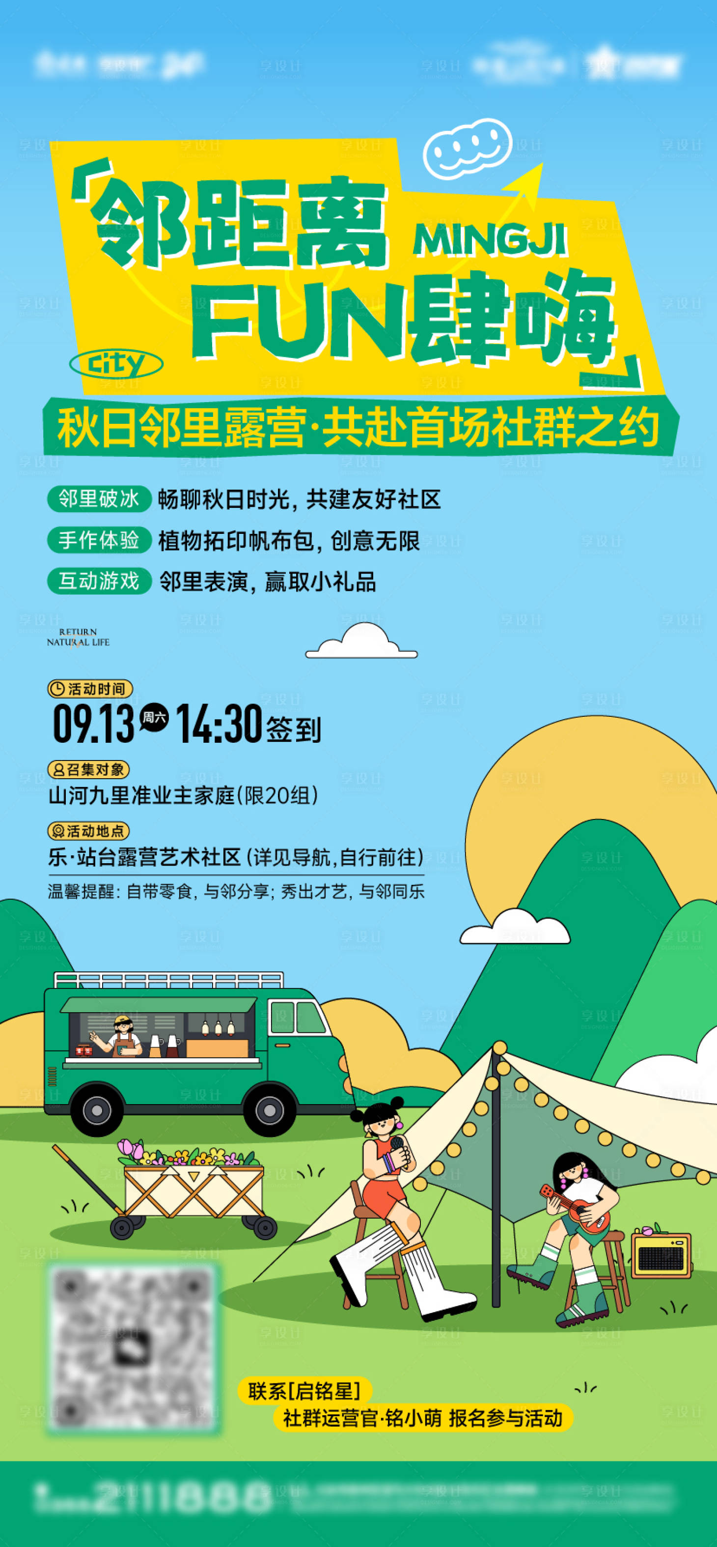 源文件下载【享设计】搜索编号：26130033995918514【社群海报】