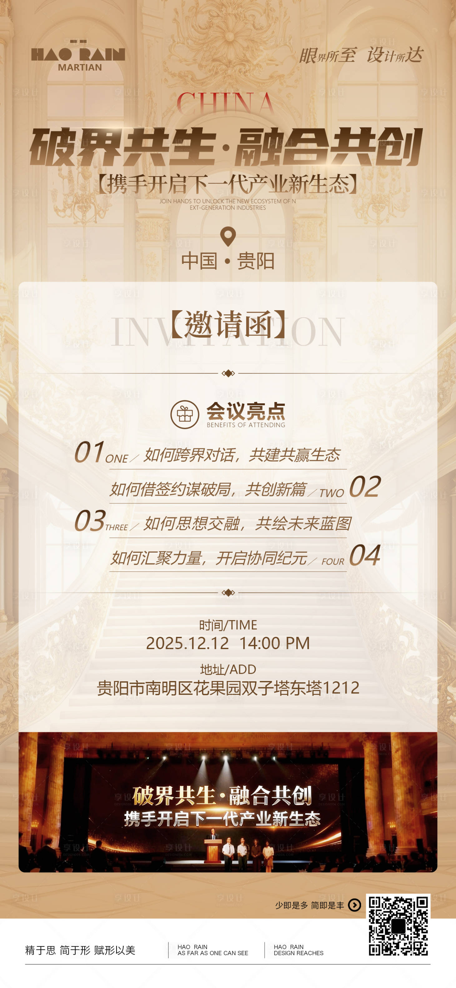 源文件下载【享设计】搜索编号：90240034040167307【会议邀请函海报】