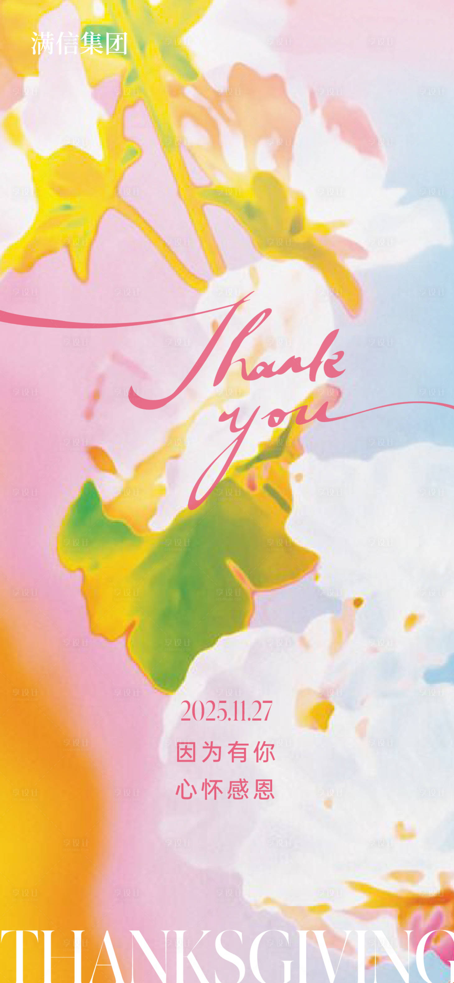 源文件下载【享设计】搜索编号：44520034179937150【感恩节】