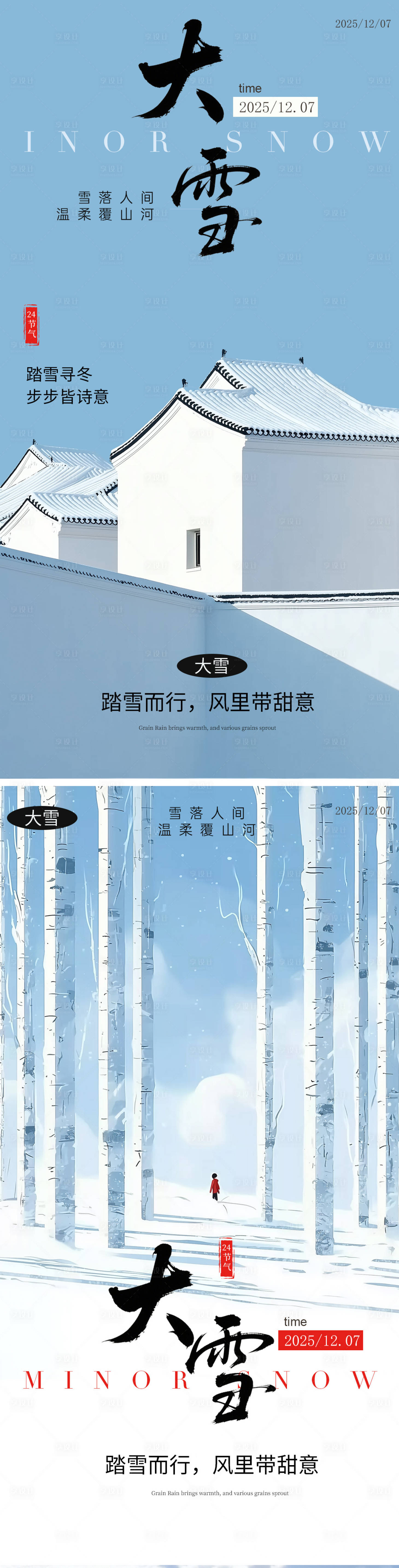 源文件下载【享设计】搜索编号：77700034275524468【极简冬日大雪节气海报】