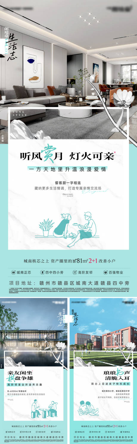 源文件下载【享设计】搜索编号：16990034272745010【地产生活场景微信稿】