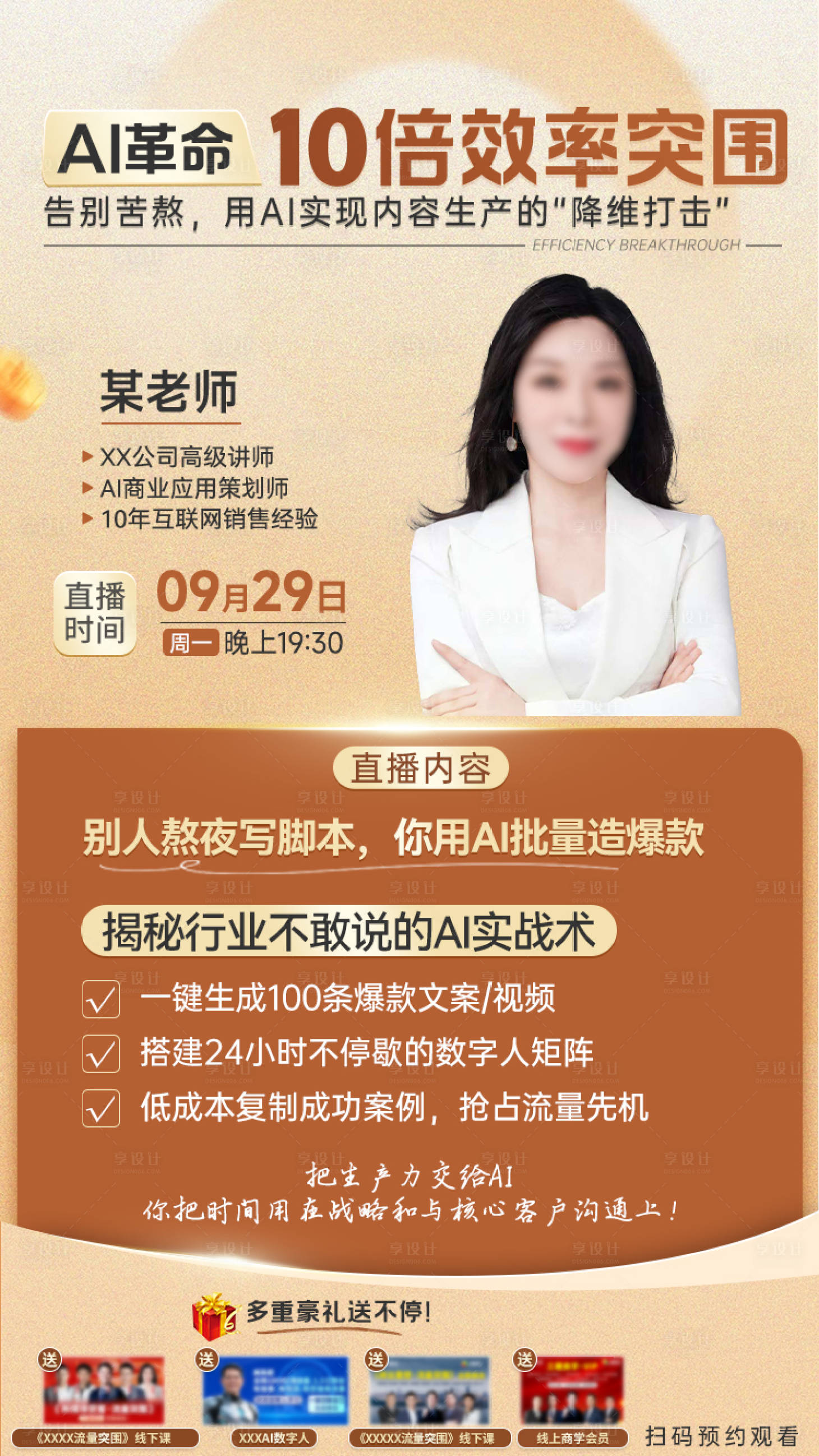 源文件下载【享设计】搜索编号：60860034220293985【AI直播海报】