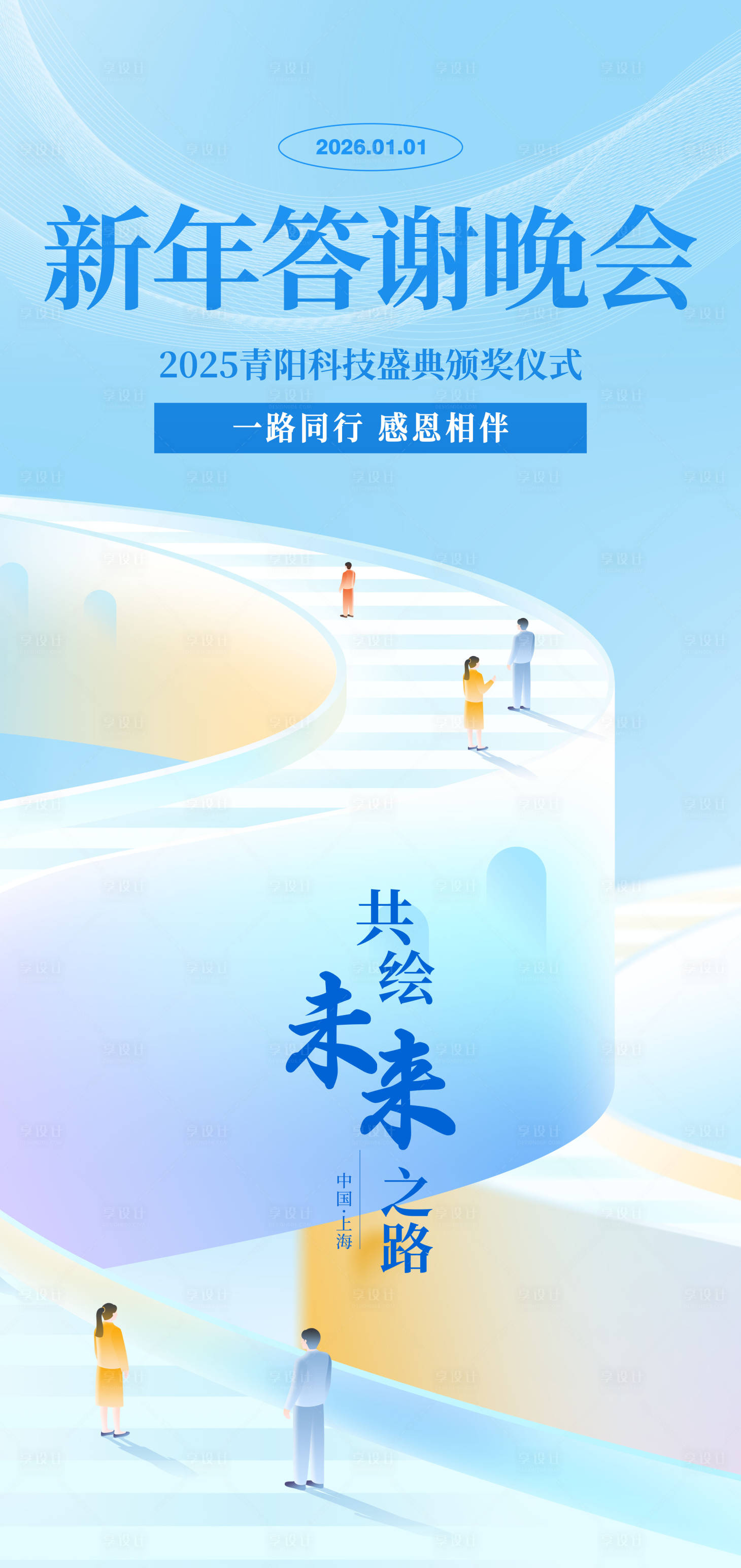 源文件下载【享设计】搜索编号：34620033844308459【新年答谢宴海报】