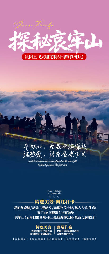 源文件下载【享设计】搜索编号：51200033884126427【探秘哀牢山海报】