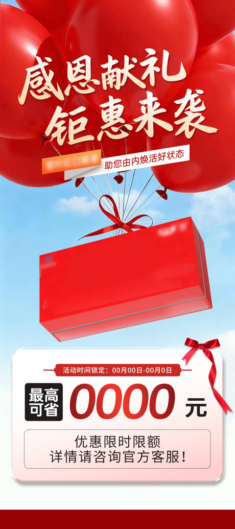 源文件下载【享设计】搜索编号：69990034253276126【感恩节促销活动海报】