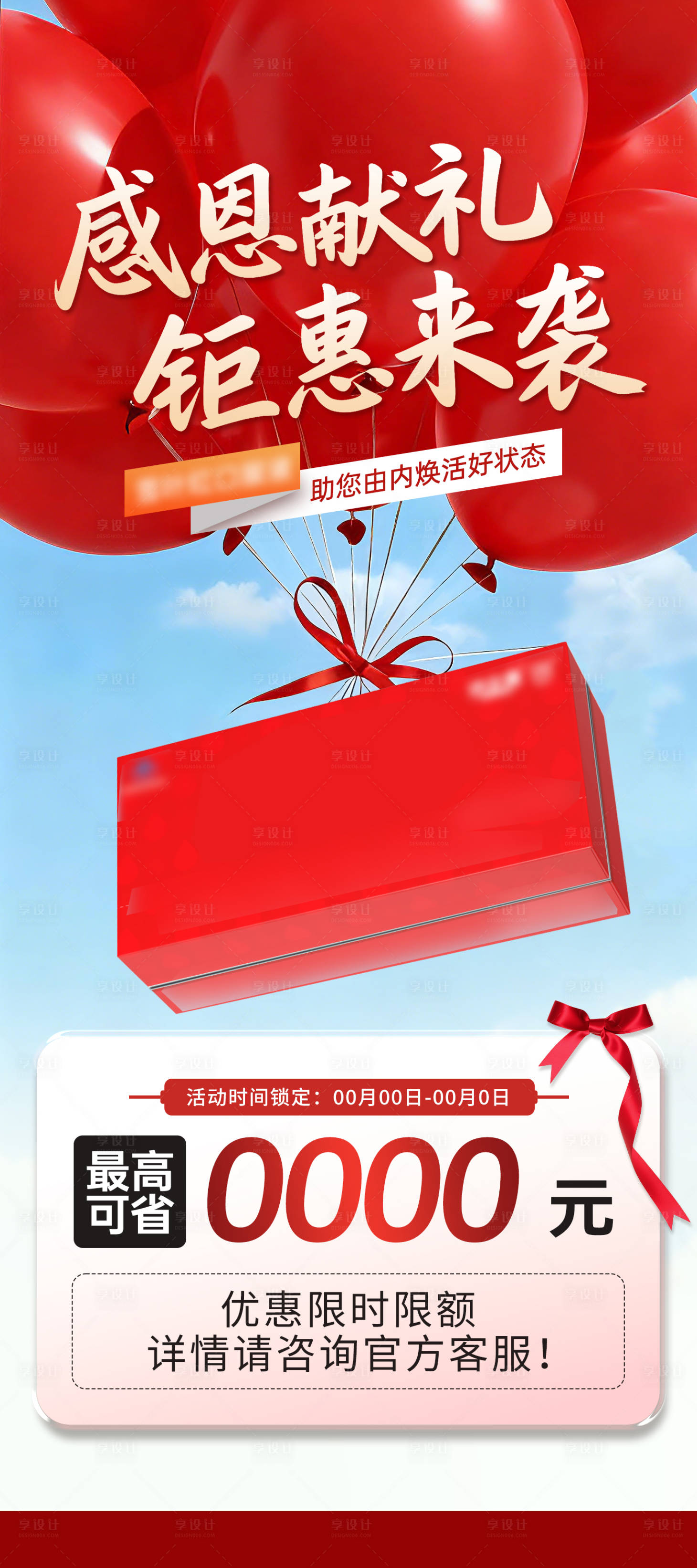 源文件下载【享设计】搜索编号：69990034253276126【感恩节促销活动海报】