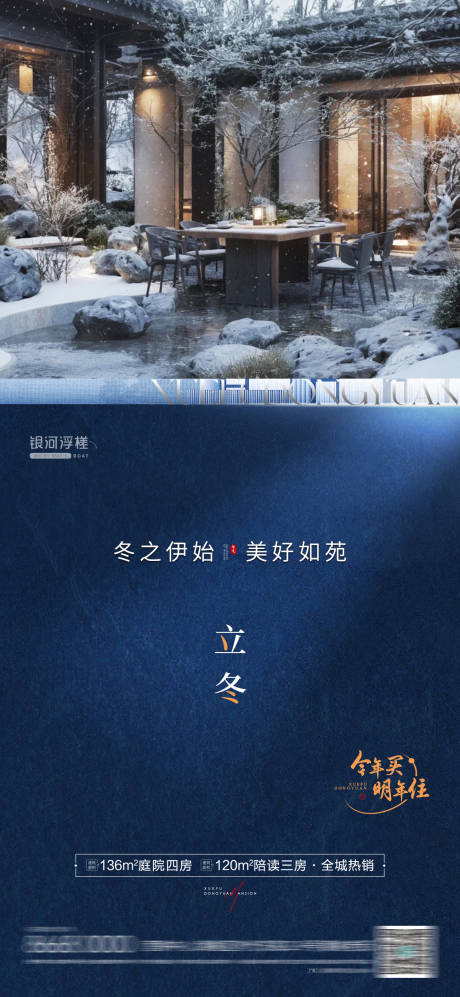 源文件下载【享设计】搜索编号：78030033859373518【房地产立冬节气海报】