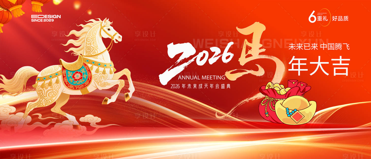 源文件下载【享设计】搜索编号：38130034014725866【晚会活动背景板】