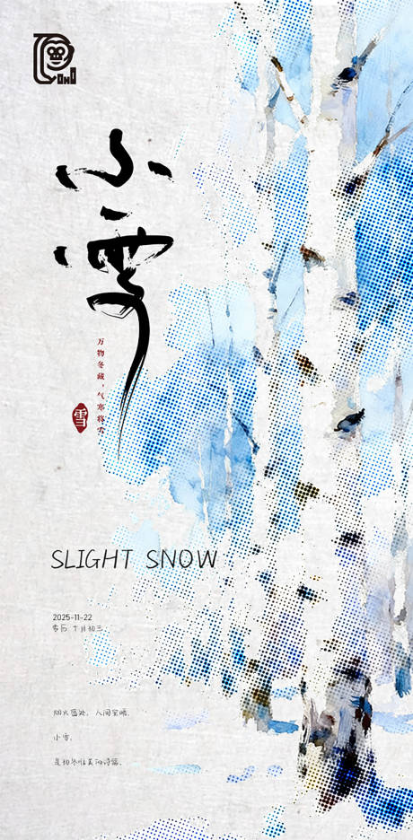 源文件下载【享设计】搜索编号：65640033845955631【小雪节气海报】