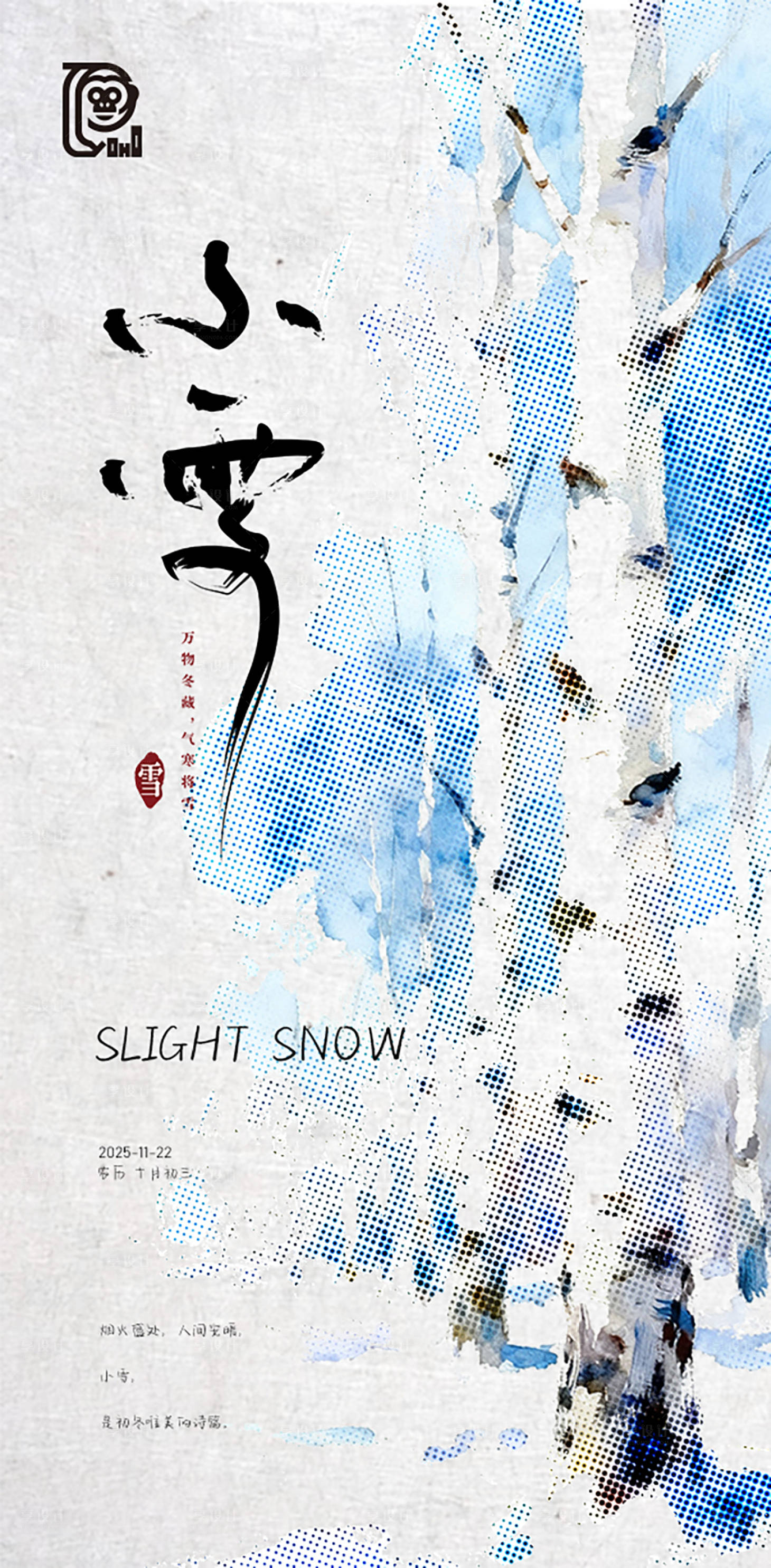 源文件下载【享设计】搜索编号：65640033845955631【小雪节气海报】