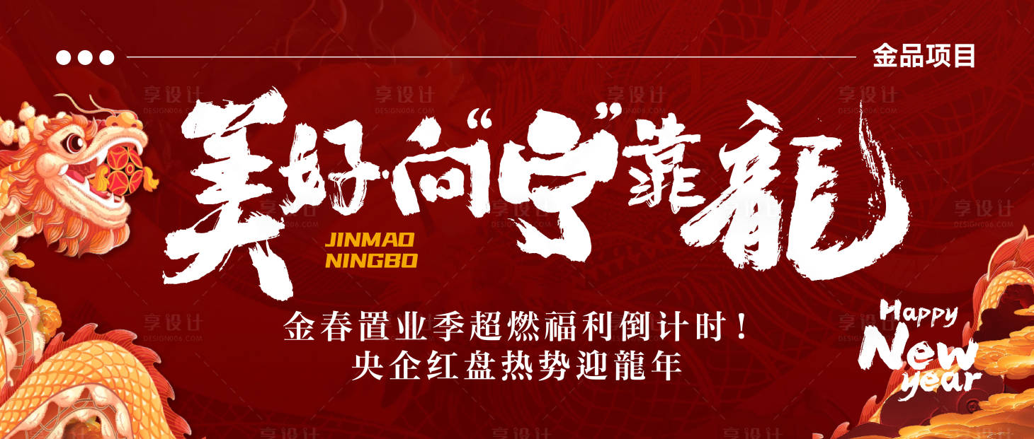 源文件下载【享设计】搜索编号：41050034016787617【地产海报】