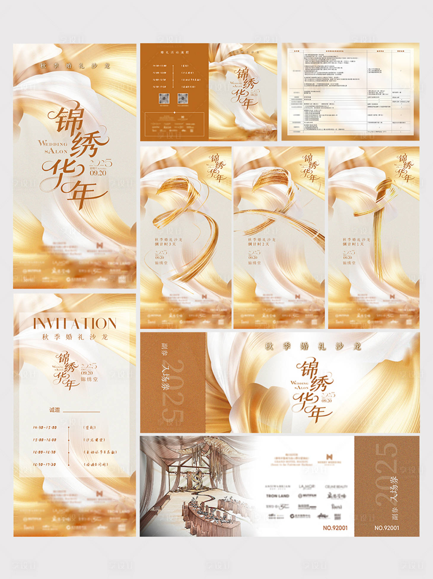 源文件下载【享设计】搜索编号：47270033316506651【金色系新中式年会活动宣传海报设计】