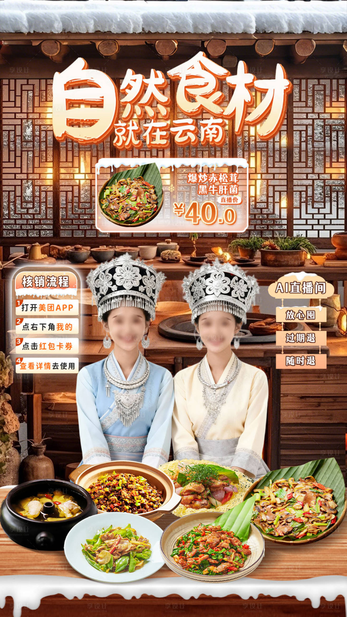 源文件下载【享设计】搜索编号：32460034202498399【冬季直播间海报】