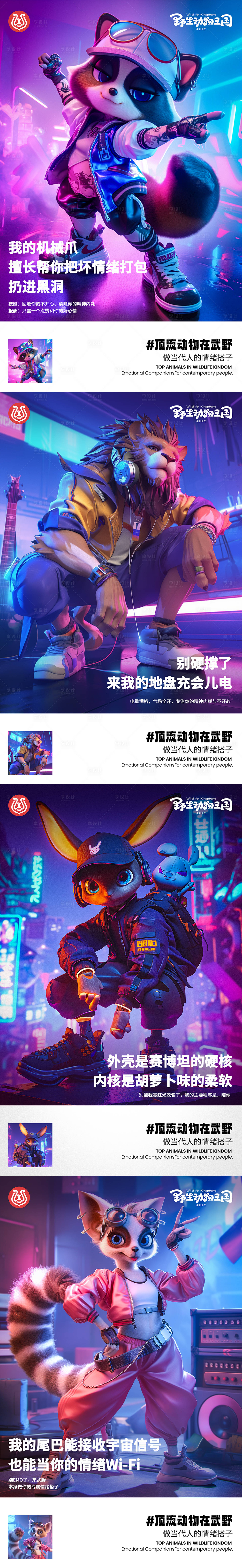 源文件下载【享设计】搜索编号：63170034088832494【动物海报】