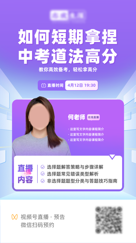 源文件下载【享设计】搜索编号：61270033840555553【直播课程教育宣传海报】