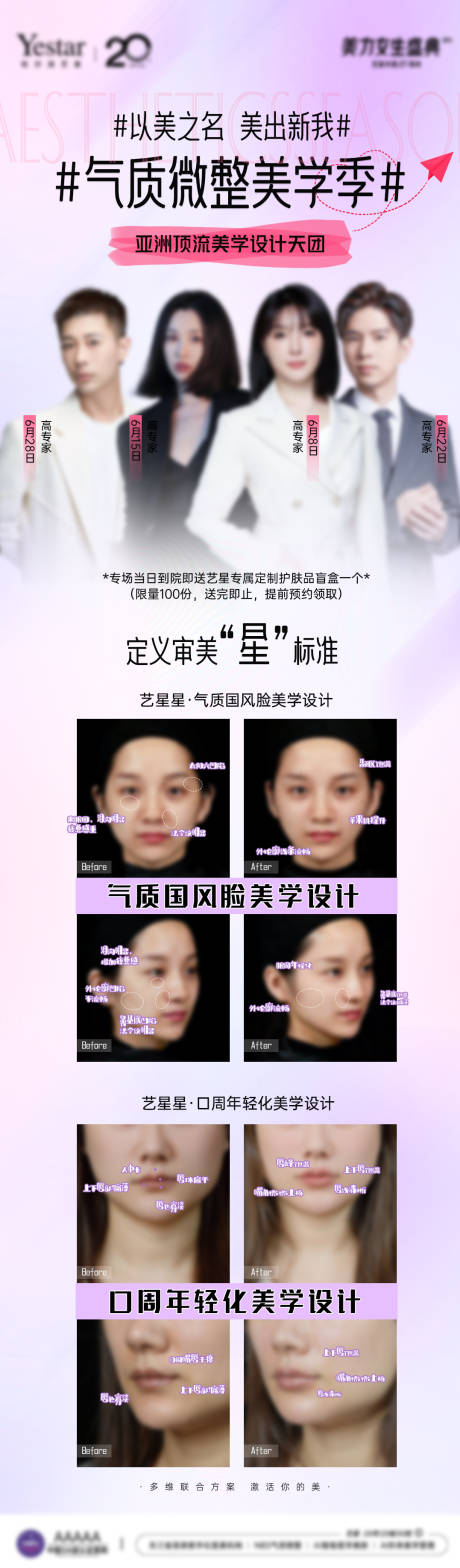 源文件下载【享设计】搜索编号：96910033987254203【医美专家联合微整亚洲顶流美学设计天团】