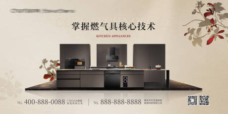 源文件下载【享设计】搜索编号：15990033987704904【厨电广告牌】