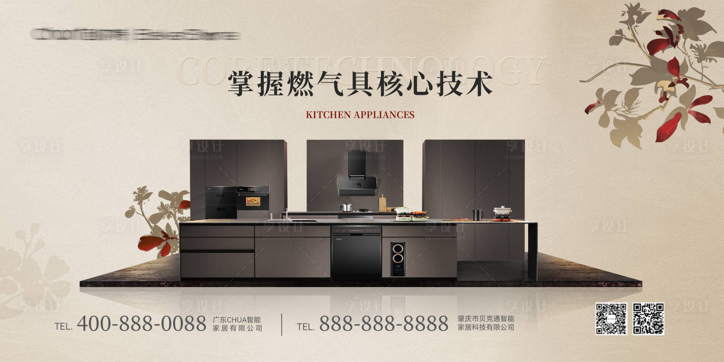 源文件下載【享設(shè)計(jì)】搜索編號(hào)：15990033987704904【廚電廣告牌】