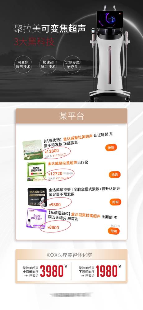 源文件下载【享设计】搜索编号：64810034028359144【聚拉美超声价格对比】