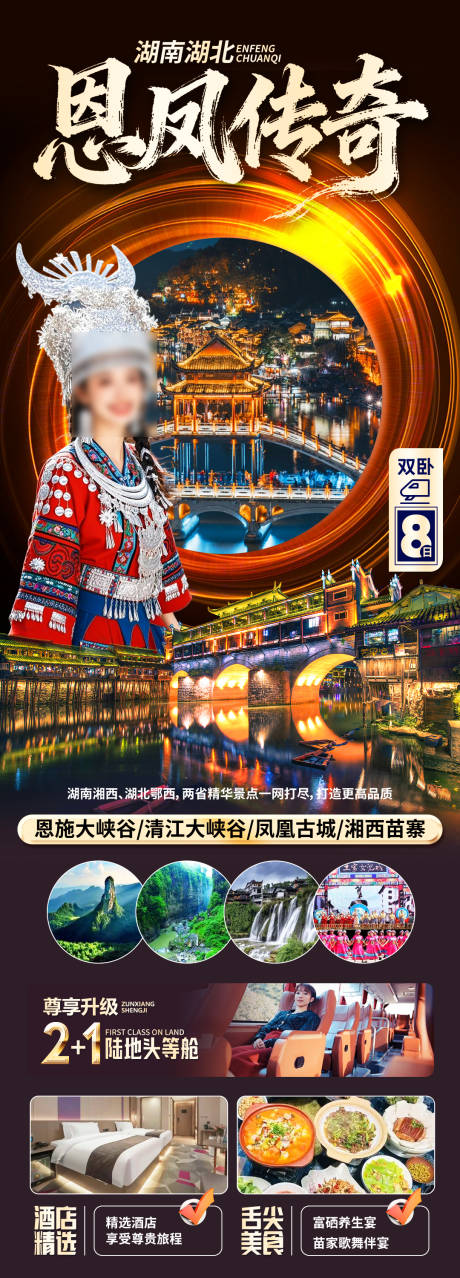 源文件下载【享设计】搜索编号：94540034031602779【恩凤传奇】