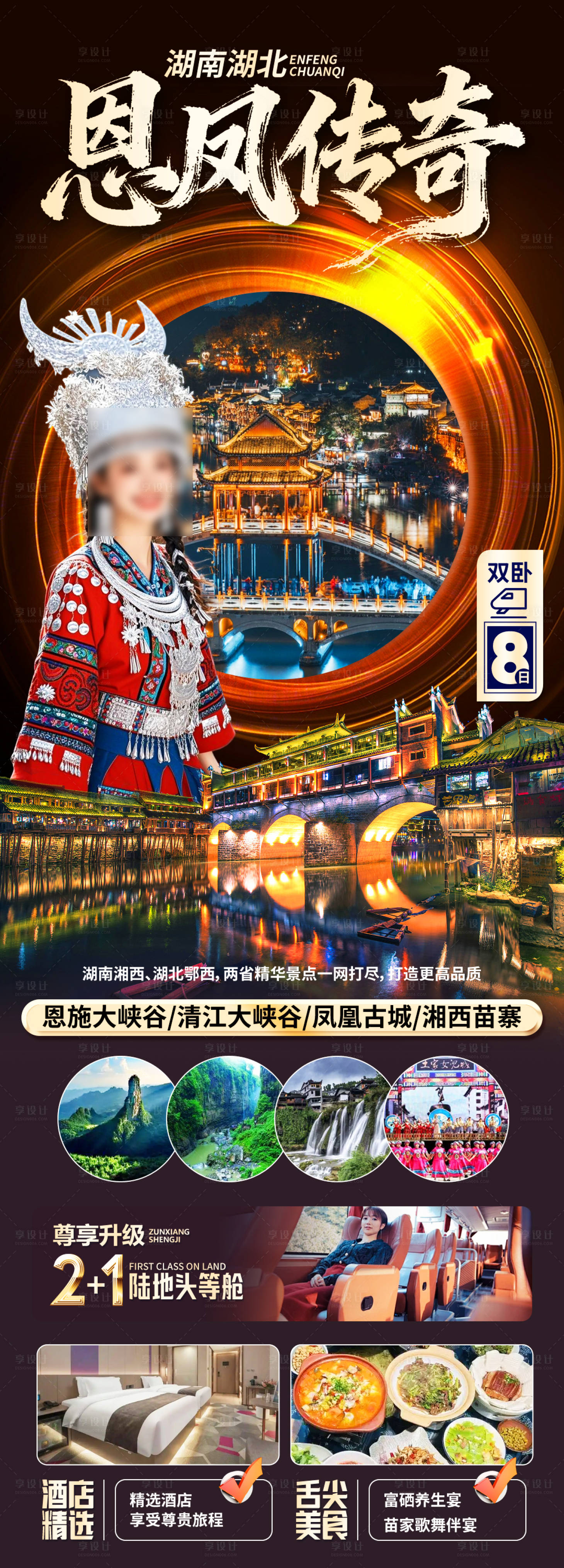 源文件下载【享设计】搜索编号：94540034031602779【恩凤传奇】