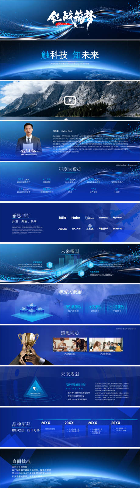 源文件下载【享设计】搜索编号：54830034116467970【【科技未来】超宽屏发布会&年会&答谢】