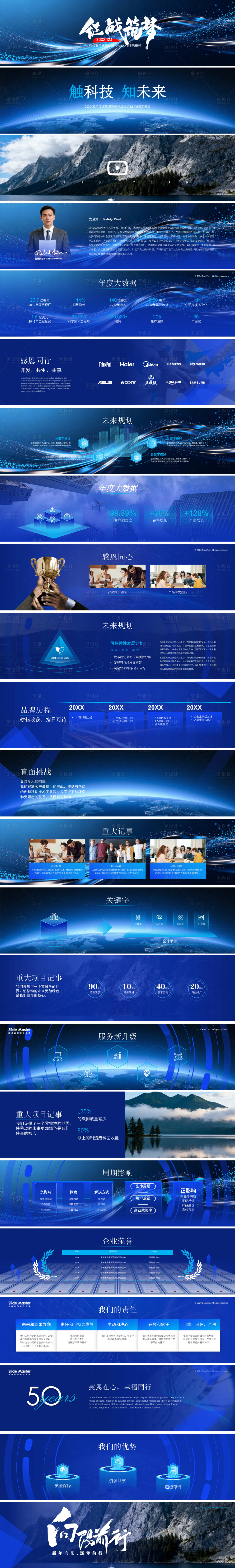 源文件下载【享设计】搜索编号：54830034116467970【【科技未来】超宽屏发布会&年会&答谢】