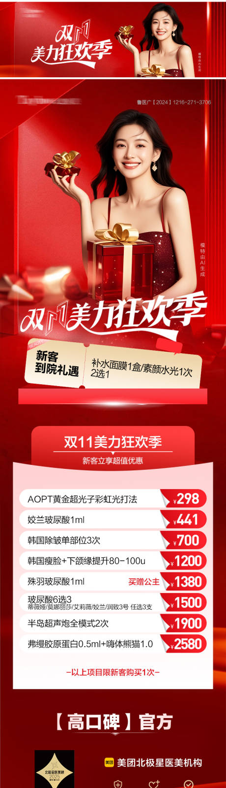 源文件下载【享设计】搜索编号：38600033997358236【医美双十一项目活动长图海报展板】